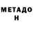 Метадон VHQ Wojciech Nowakowski